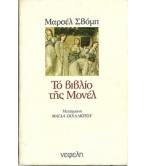 Ο ΓΥΡΙΣΜΟΣ Ο ΓΥΡΙΣΜΟΣ